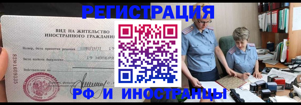 прописка для работы в Хасавюрте