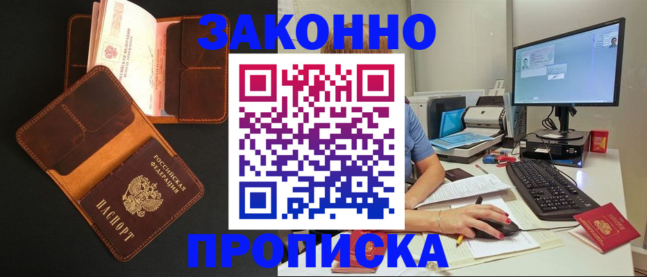 регистрация в Хасавюрте