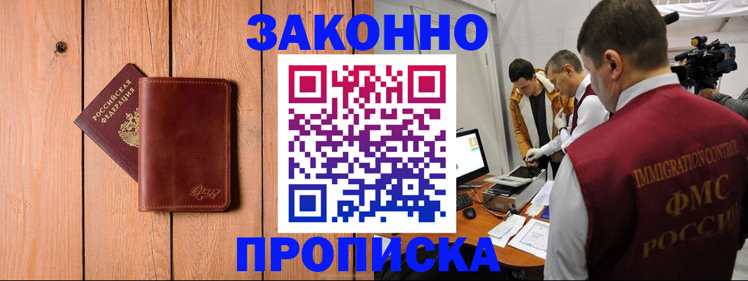 прописка в Хасавюрте